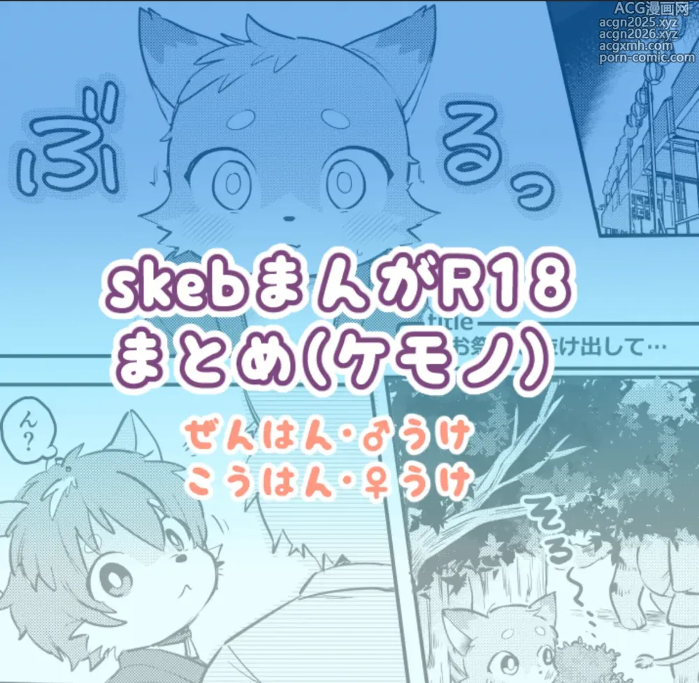 Page 1 of doujinshi skebまAがR18 まとの