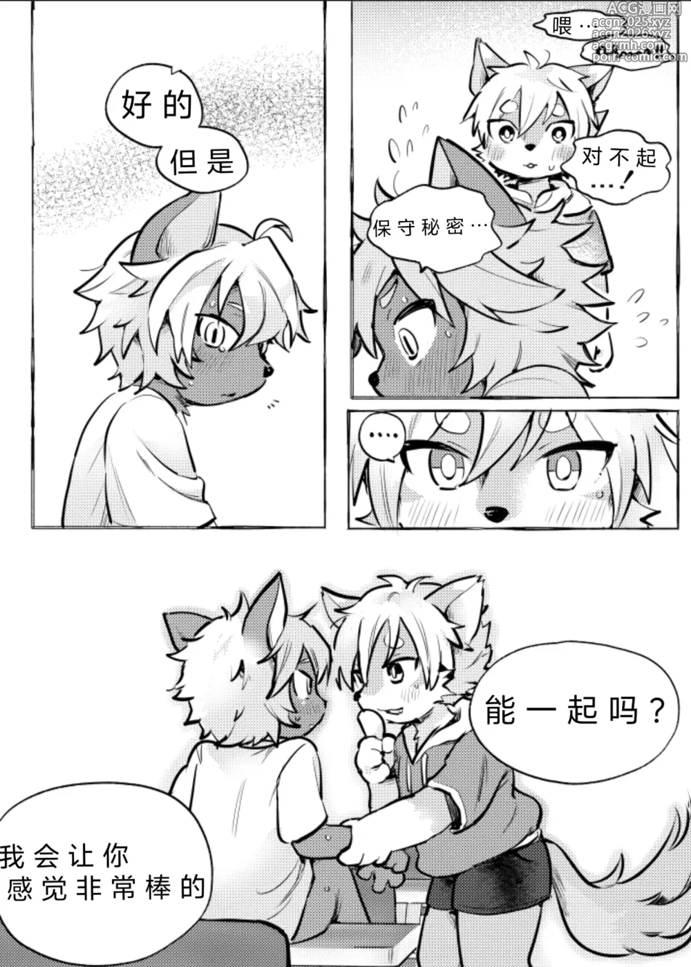 Page 13 of doujinshi skebまAがR18 まとの