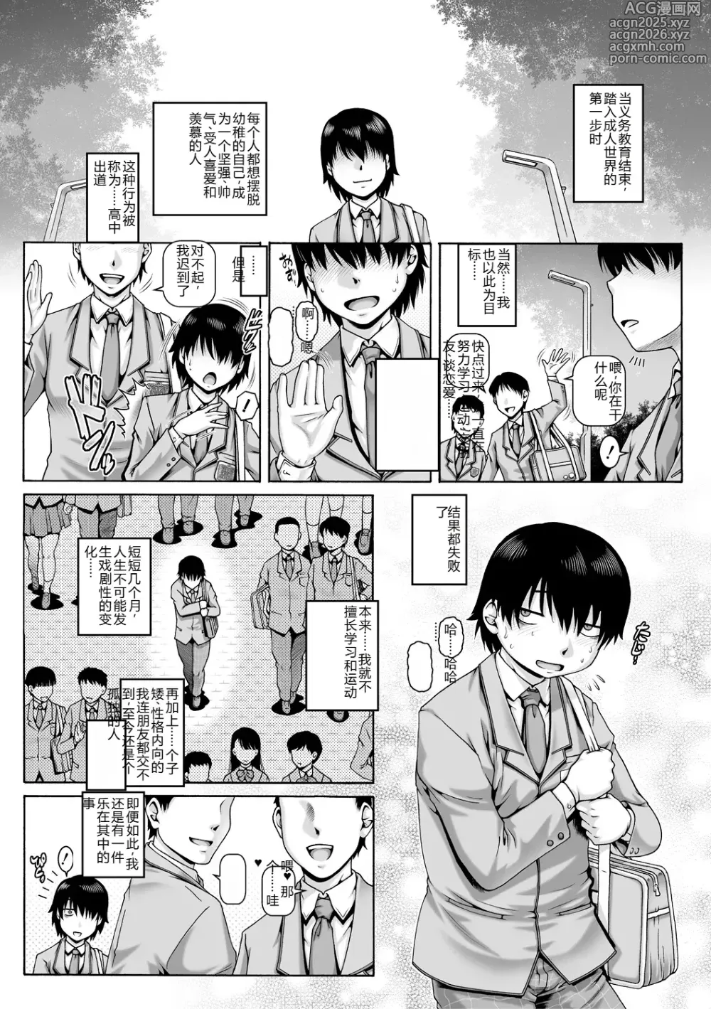Page 3 of manga Bocchi-sama no Chijo Kanojo