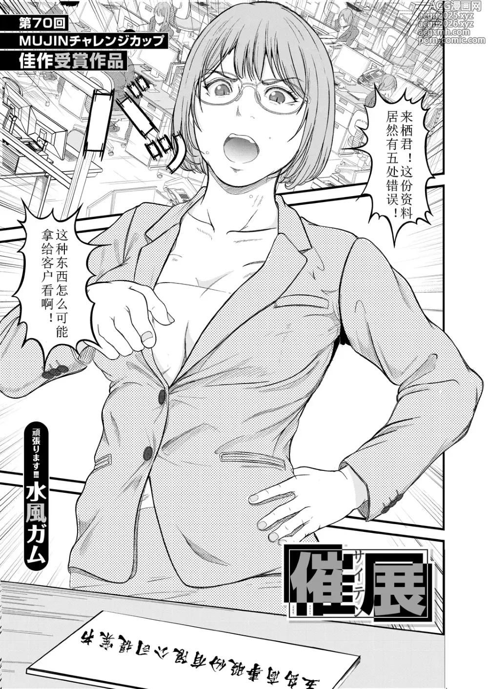 Page 1 of manga Saiten