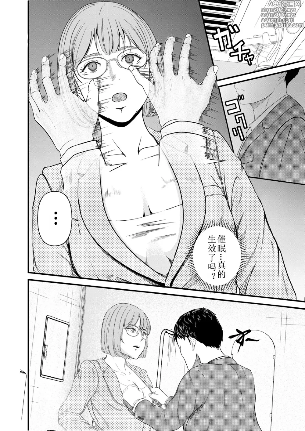 Page 12 of manga Saiten