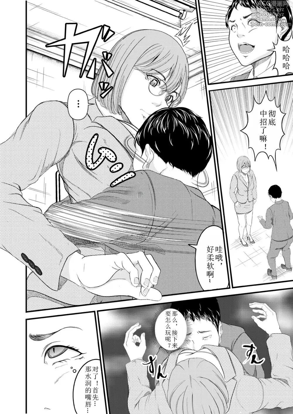 Page 14 of manga Saiten