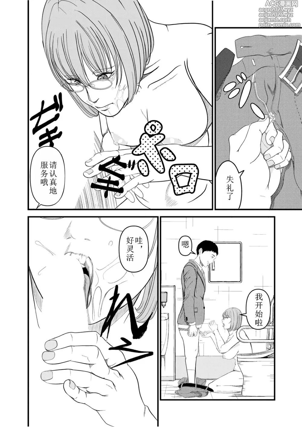 Page 18 of manga Saiten