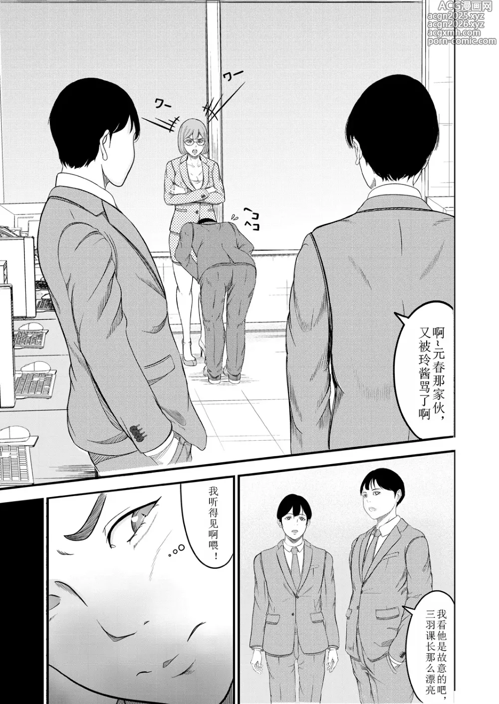 Page 3 of manga Saiten
