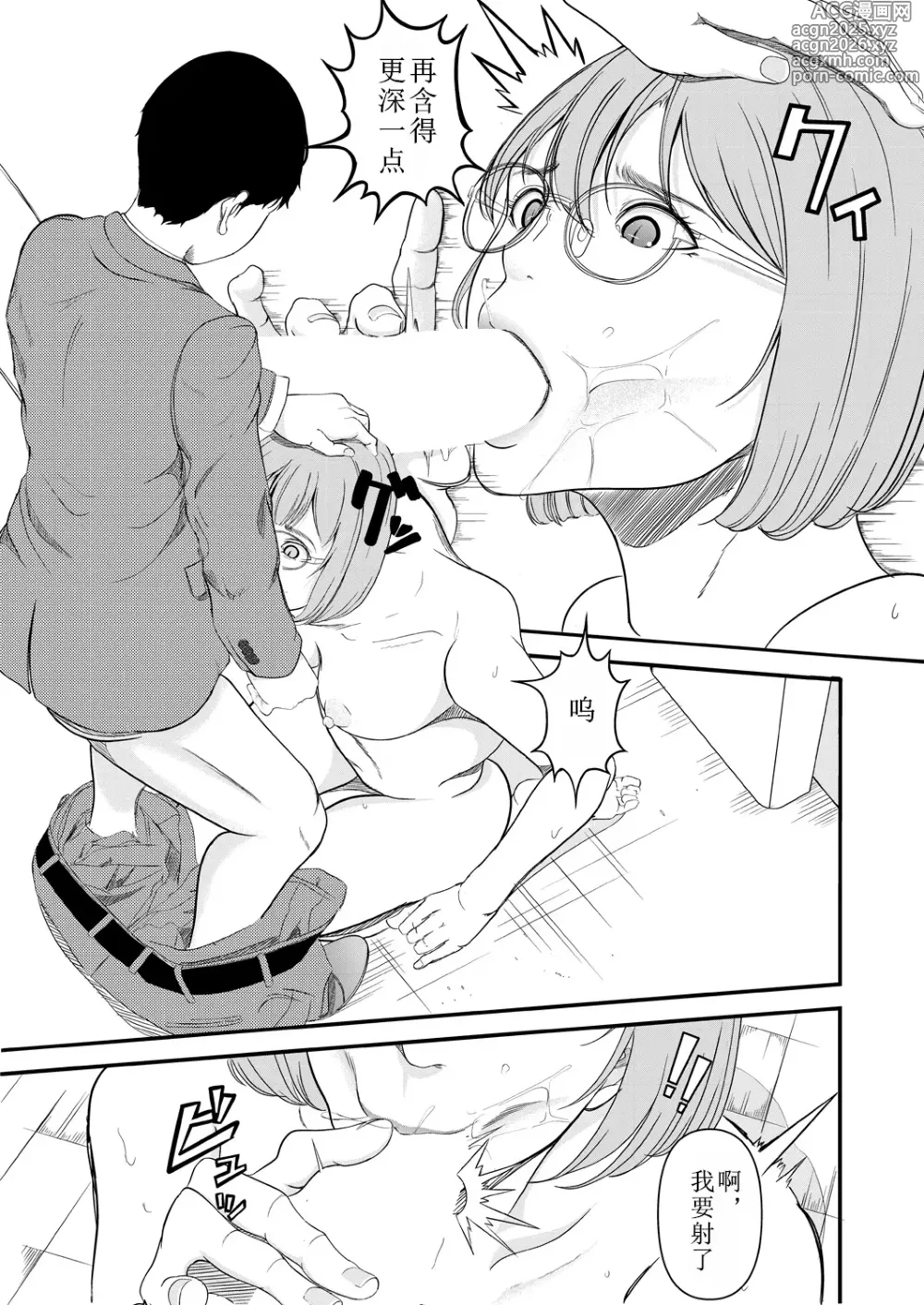 Page 22 of manga Saiten