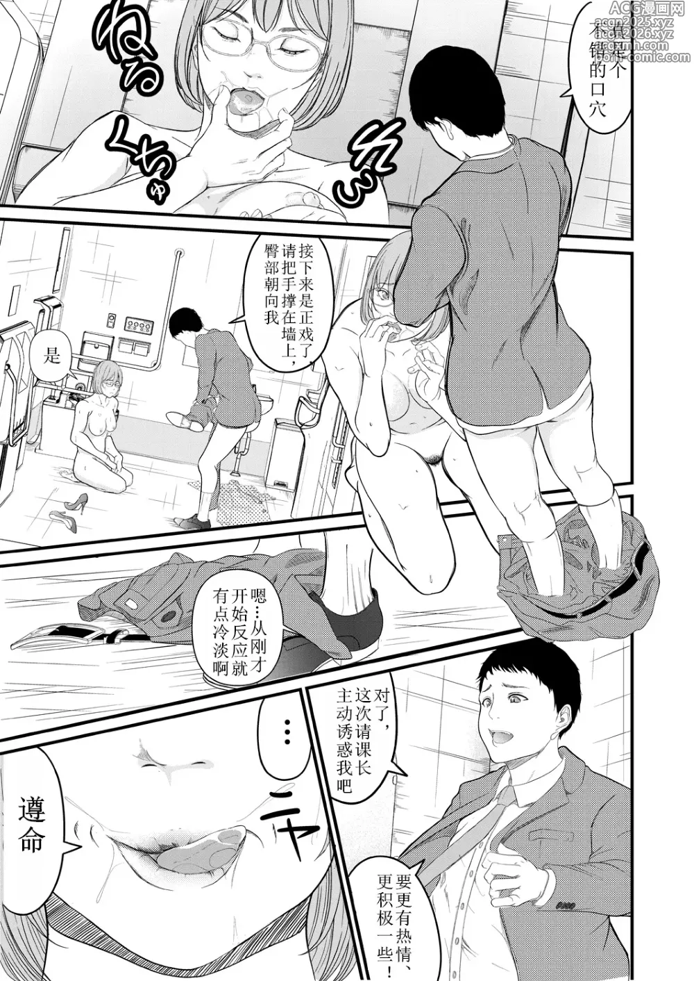 Page 25 of manga Saiten