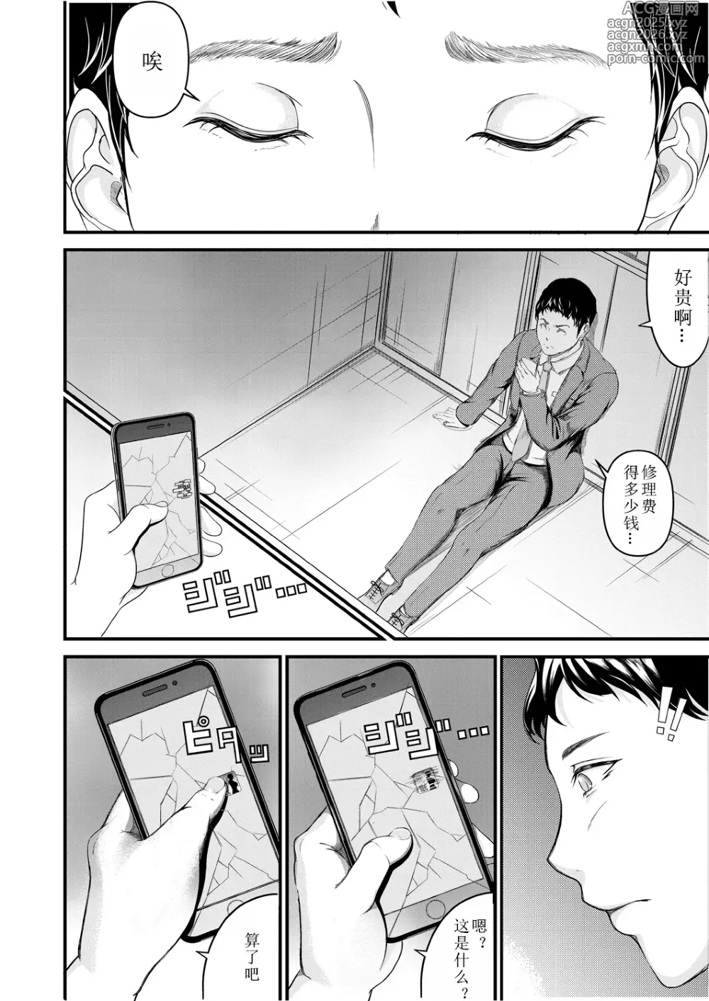Page 6 of manga Saiten