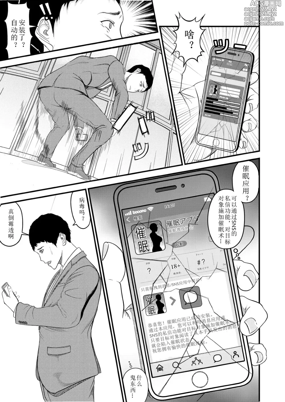 Page 7 of manga Saiten
