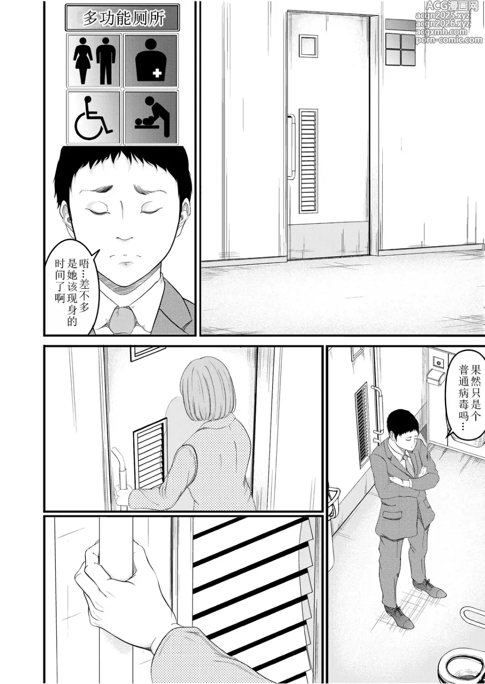 Page 10 of manga Saiten