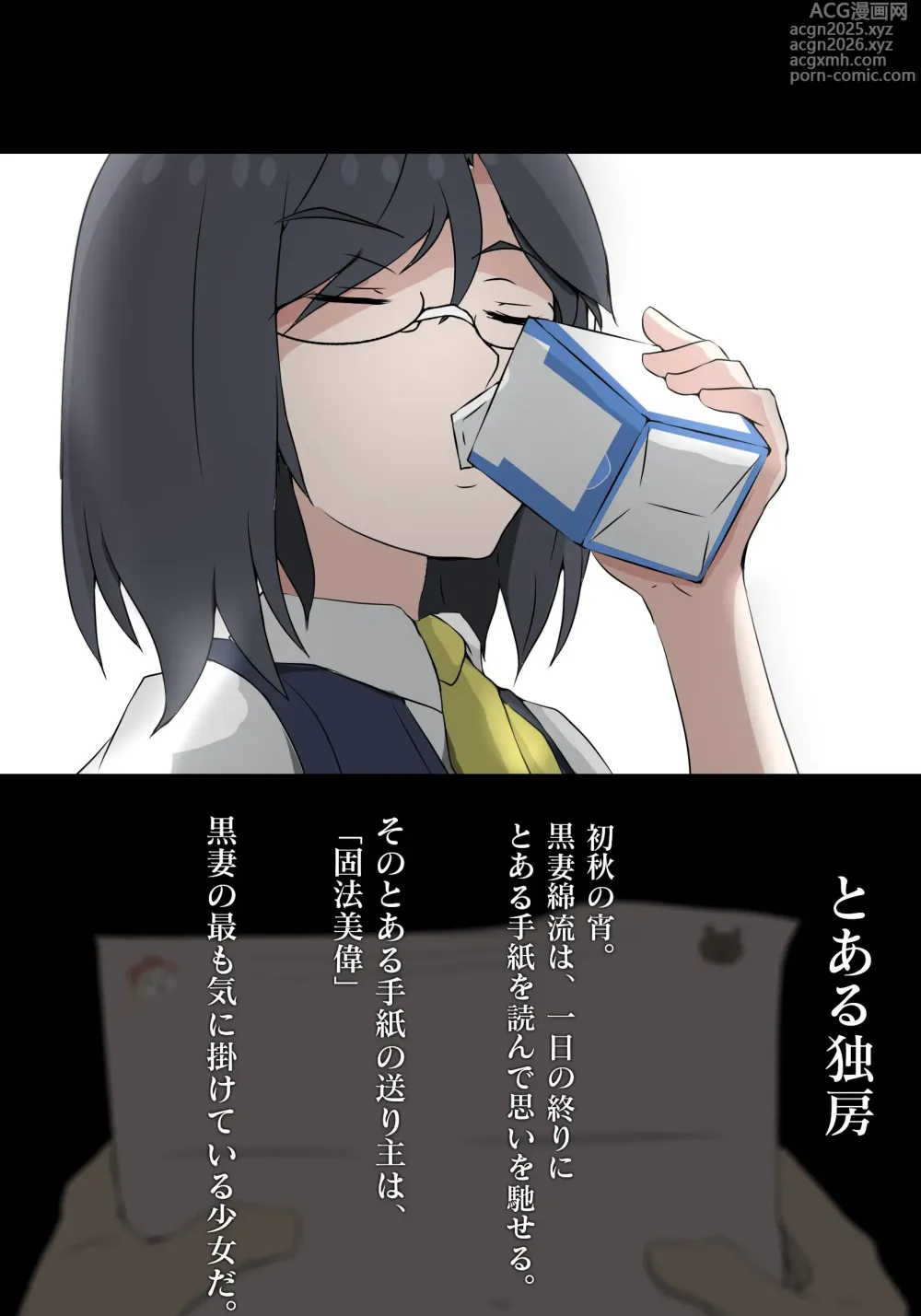 Page 1 of doujinshi とある独房から彼女と猿