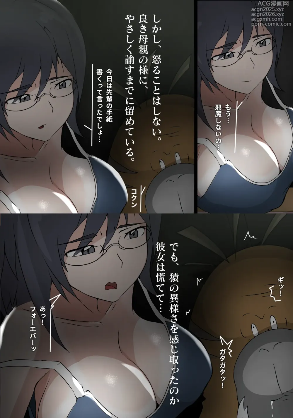 Page 9 of doujinshi とある独房から彼女と猿