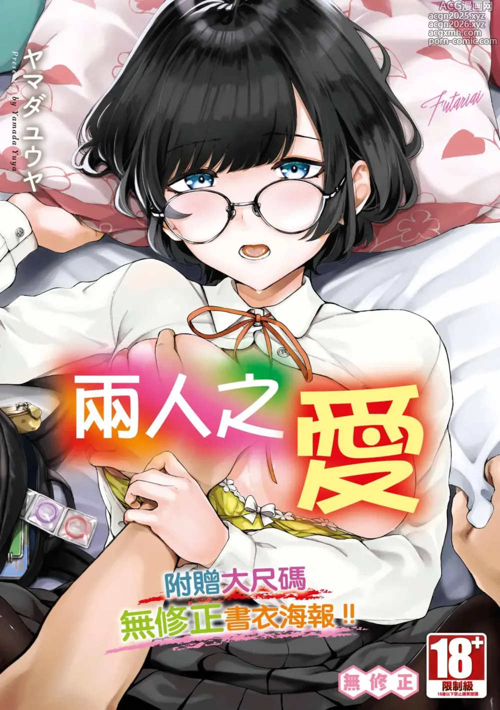 Page 1 of manga 兩人之愛 (decensored)