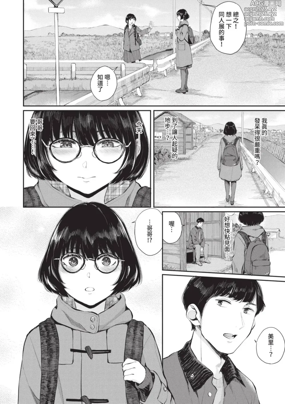 Page 5 of manga 兩人之愛 (decensored)