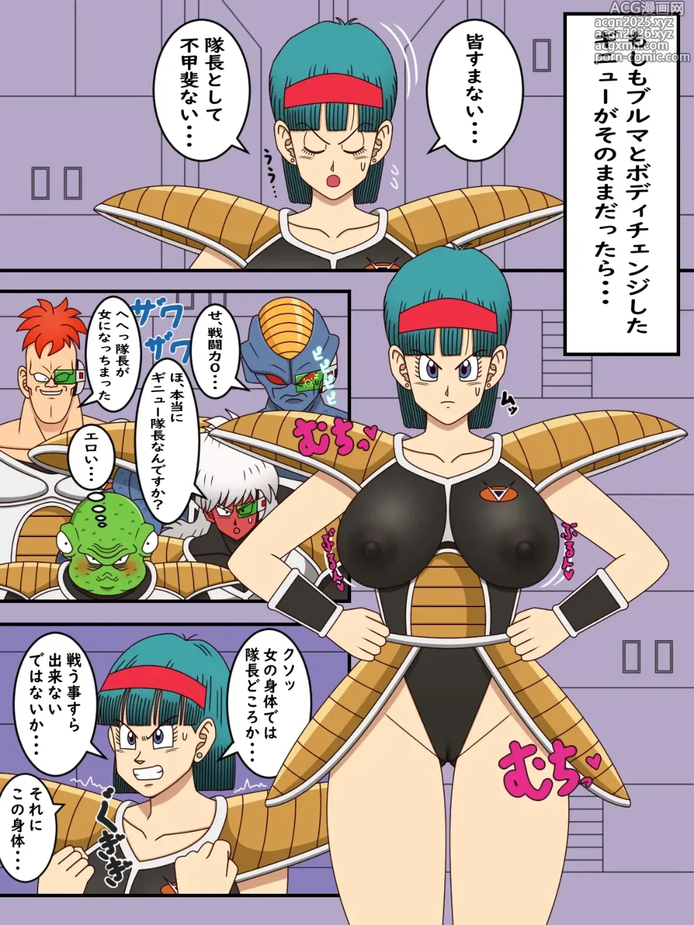 Page 1 of doujinshi Ginyu Bulma Body Change Manga
