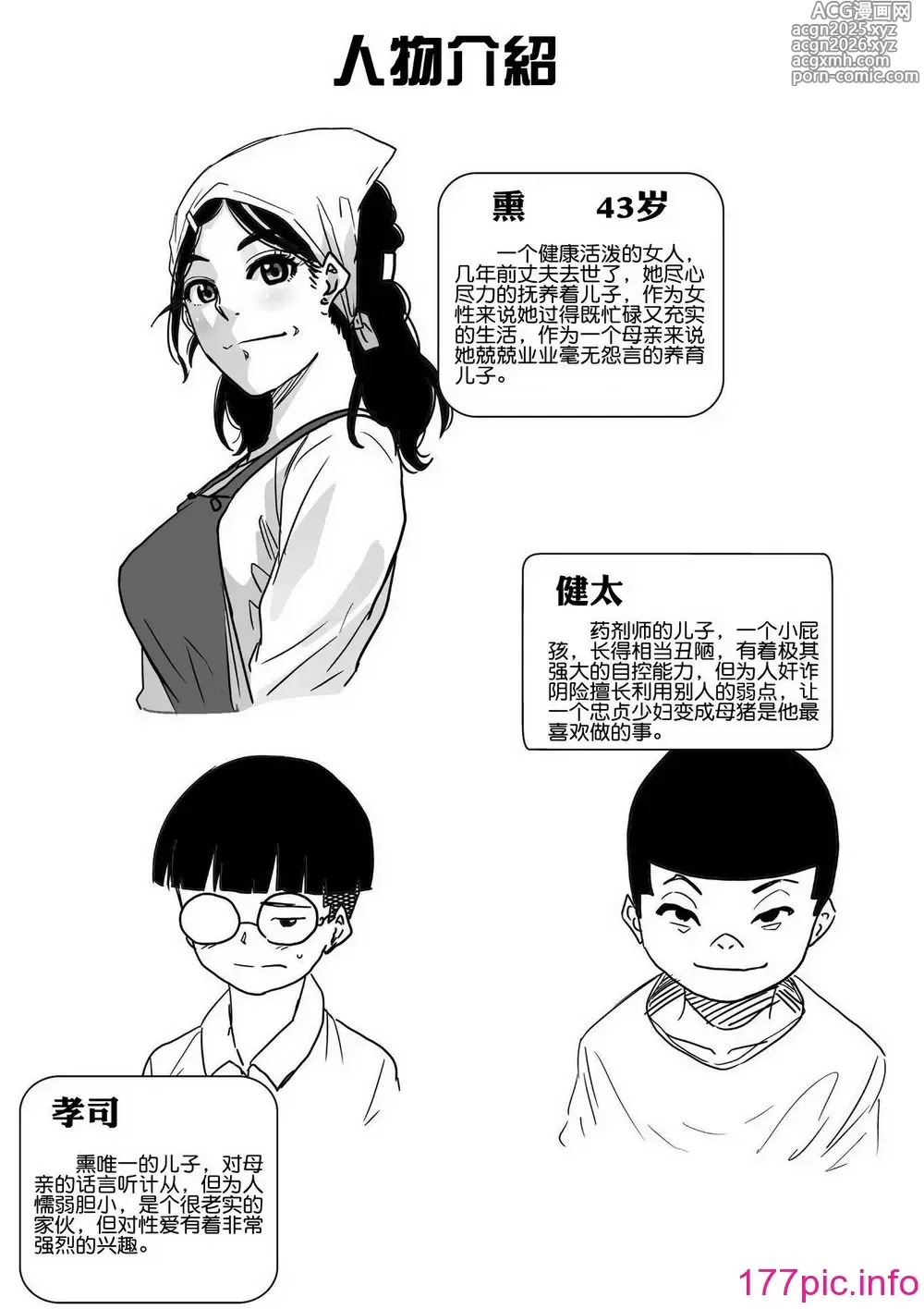 Page 2 of manga 母親失格.私と息子のメス豚寝取られ性教育