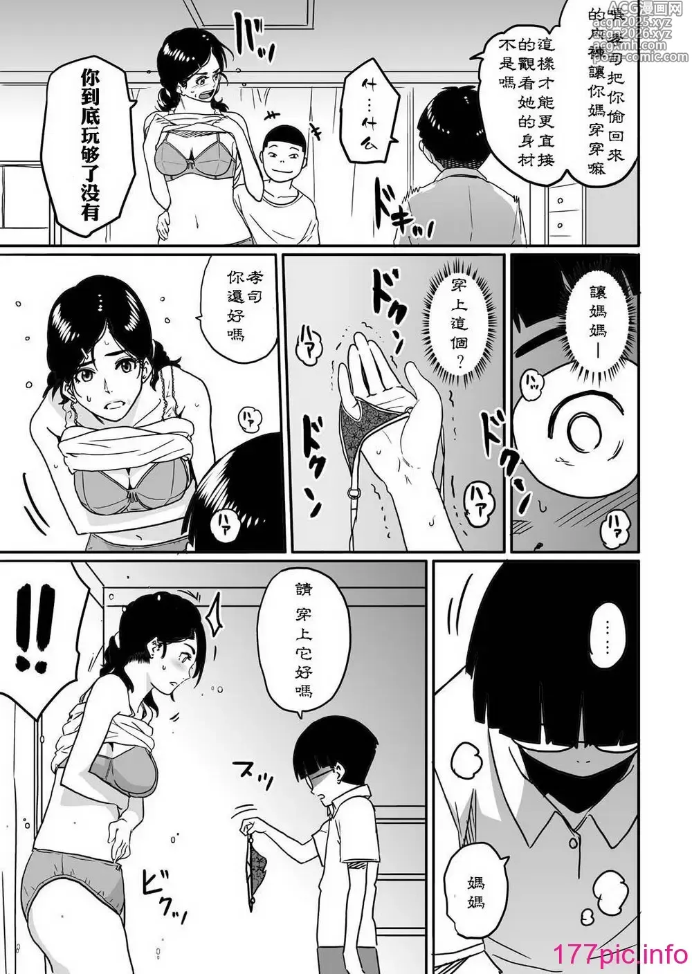 Page 11 of manga 母親失格.私と息子のメス豚寝取られ性教育
