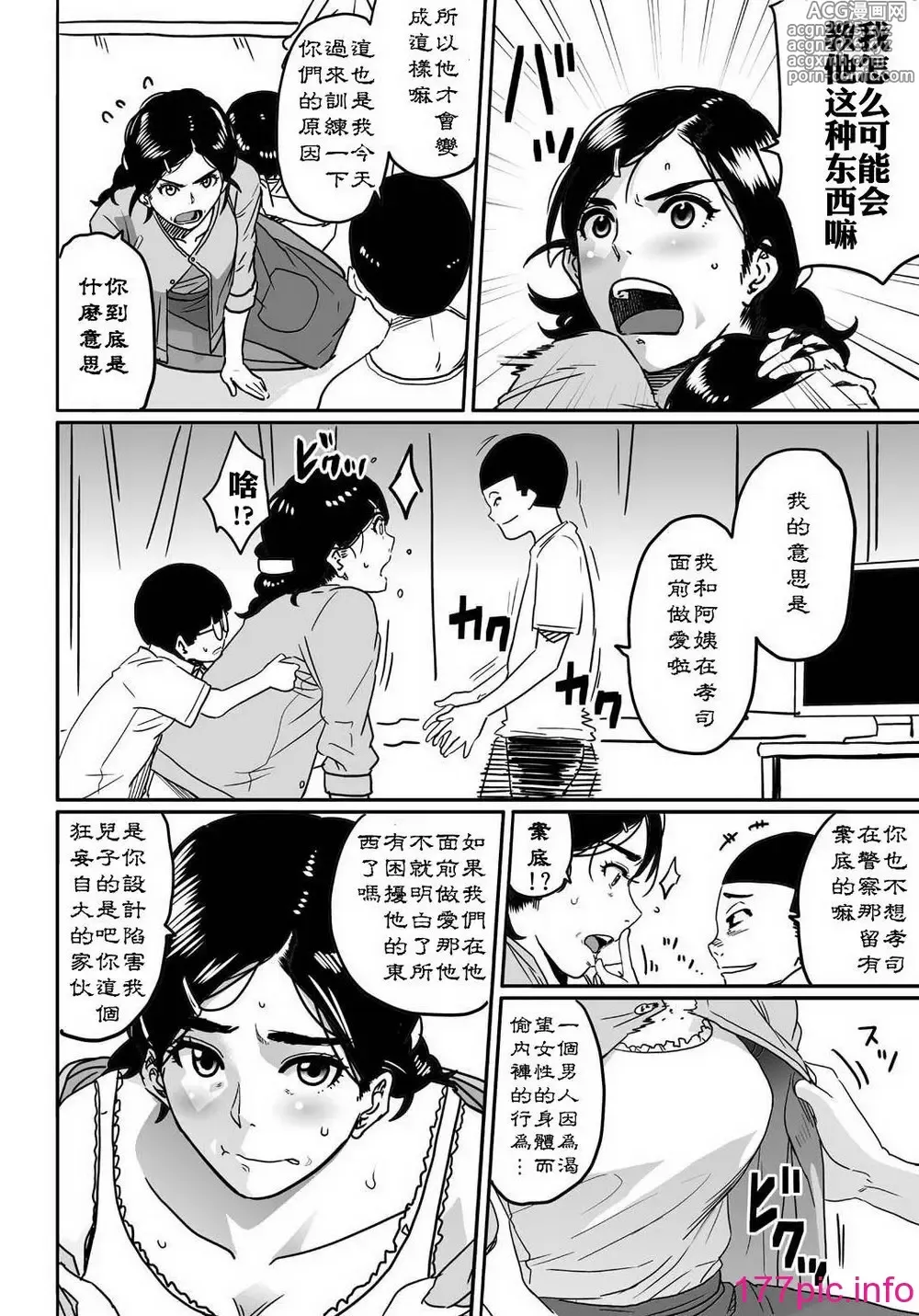Page 8 of manga 母親失格.私と息子のメス豚寝取られ性教育