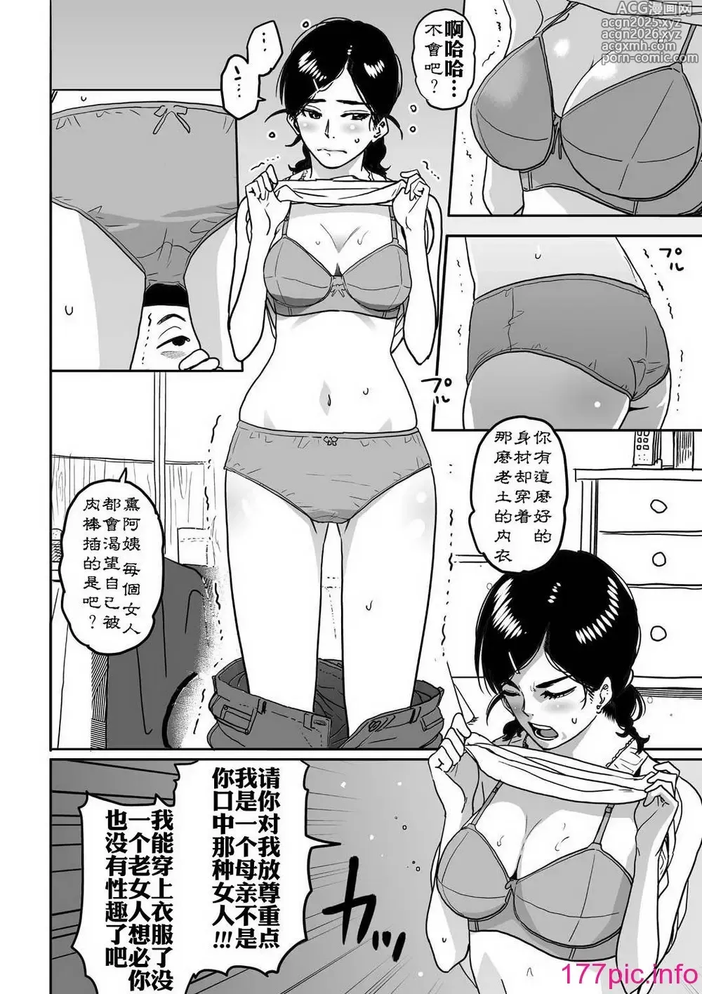 Page 10 of manga 母親失格.私と息子のメス豚寝取られ性教育