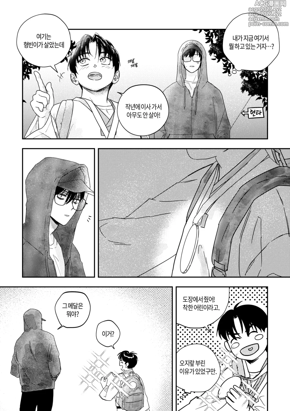 Page 11 of doujinshi What, meeting milk-drinking bread
