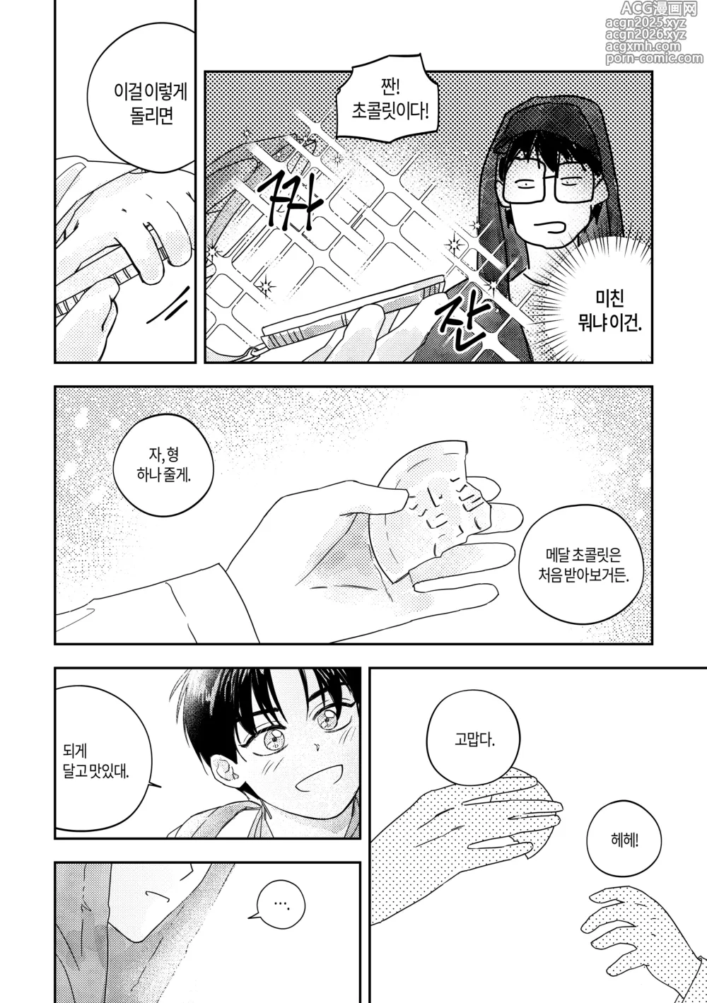 Page 12 of doujinshi What, meeting milk-drinking bread