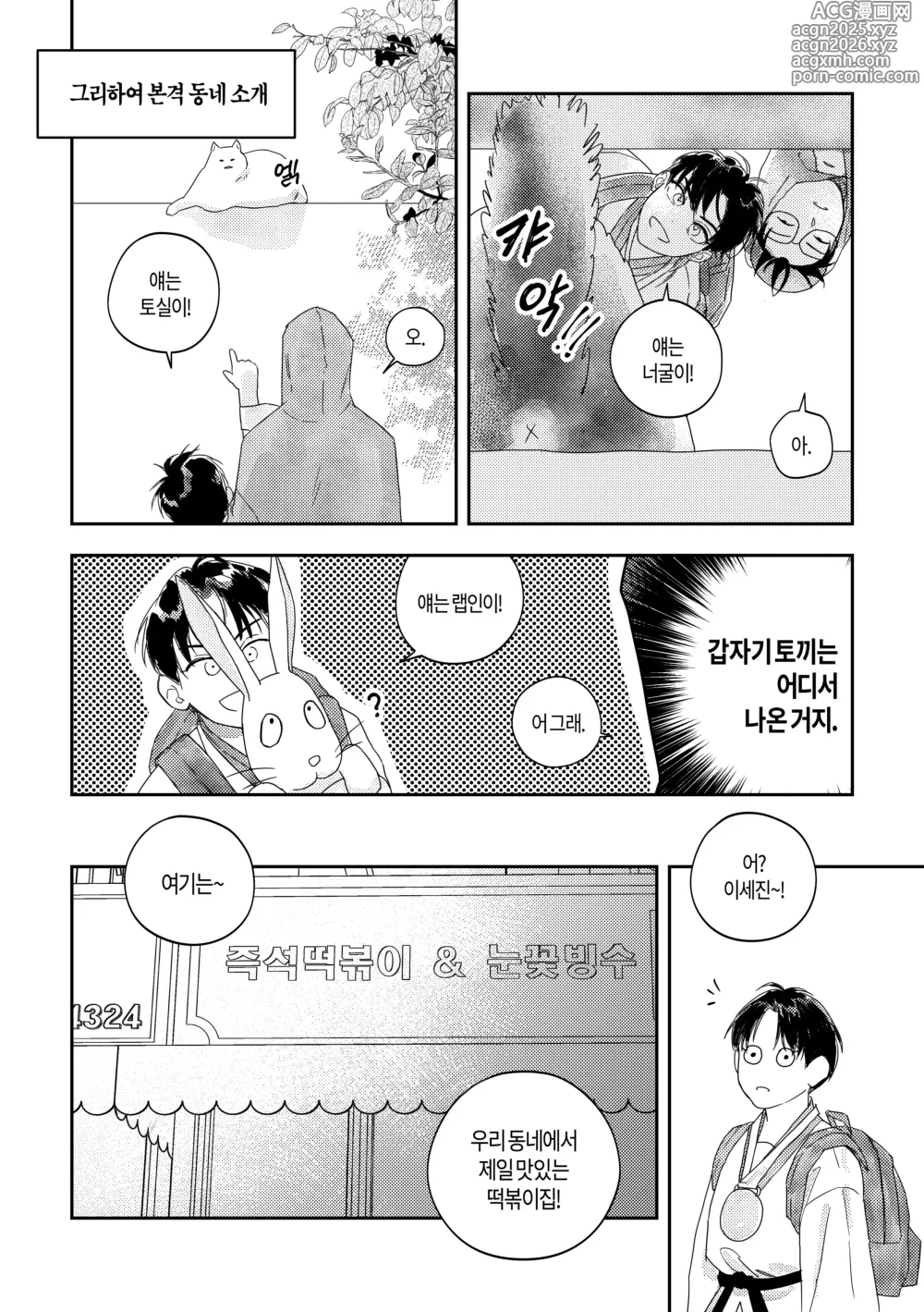 Page 13 of doujinshi What, meeting milk-drinking bread