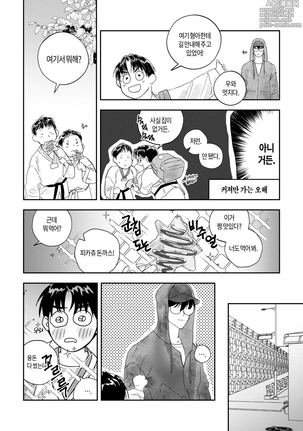 Page 14 of doujinshi What, meeting milk-drinking bread