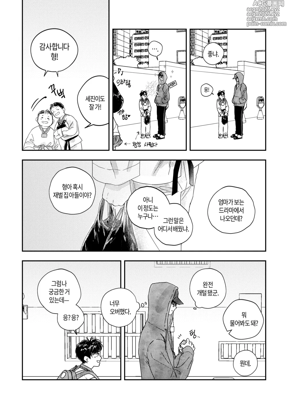 Page 15 of doujinshi What, meeting milk-drinking bread
