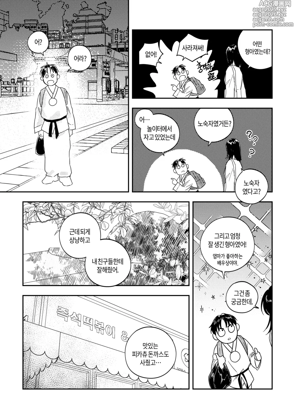 Page 23 of doujinshi What, meeting milk-drinking bread