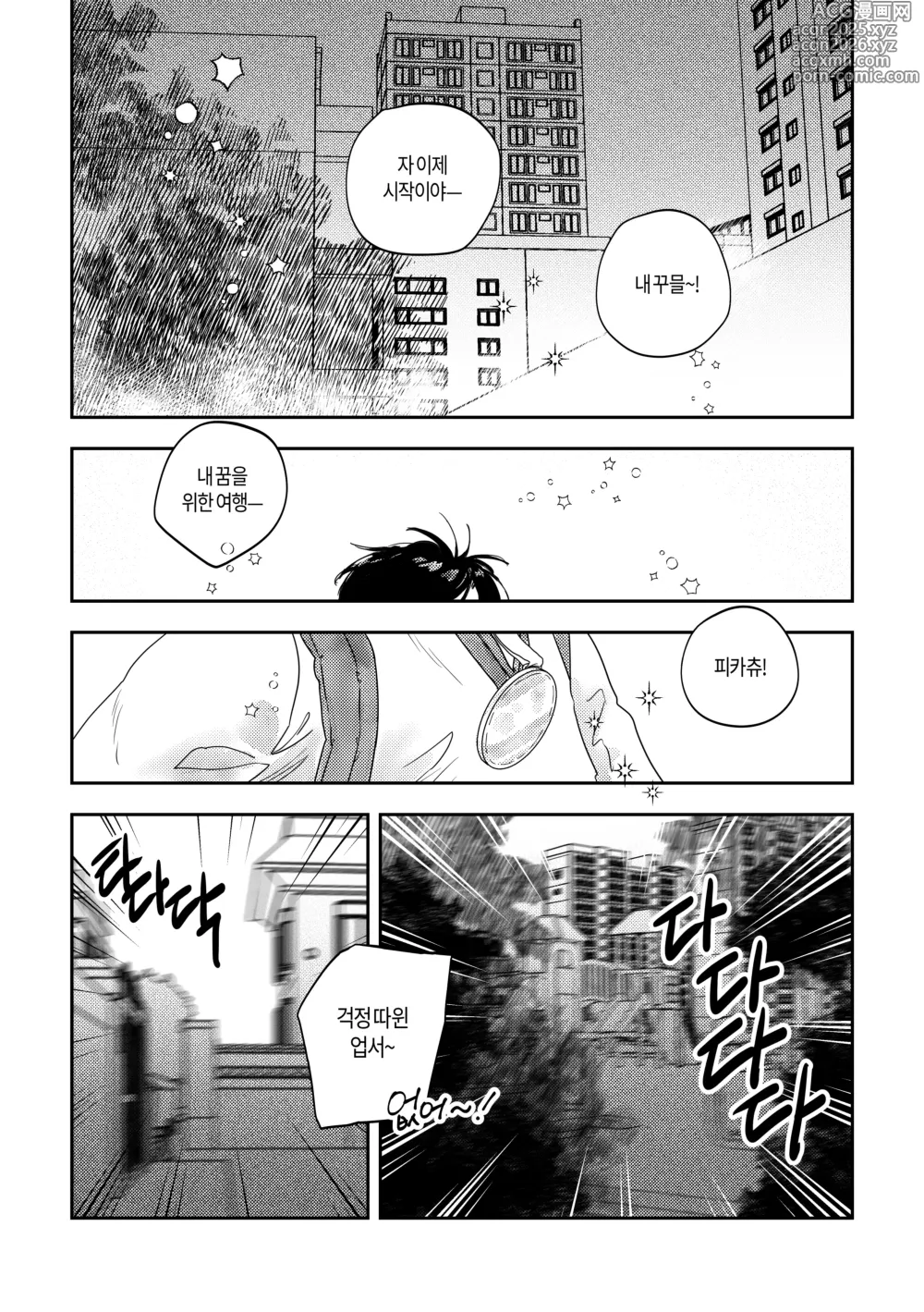 Page 4 of doujinshi What, meeting milk-drinking bread