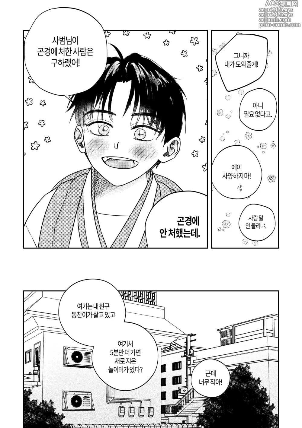 Page 10 of doujinshi What, meeting milk-drinking bread