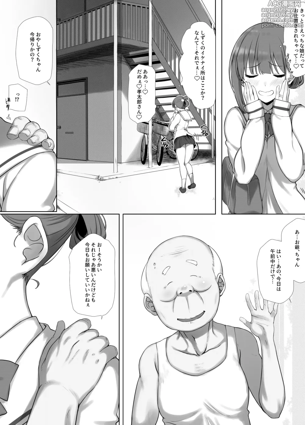 Page 11 of doujinshi Osanazuma Shizuku-chan no Netorare Shinkon Seikatsu -Sono Pichipichi no Karada o Tonari no Saitei Ero Jijii no Dekachin de Musaborareru JK Osanazuma-