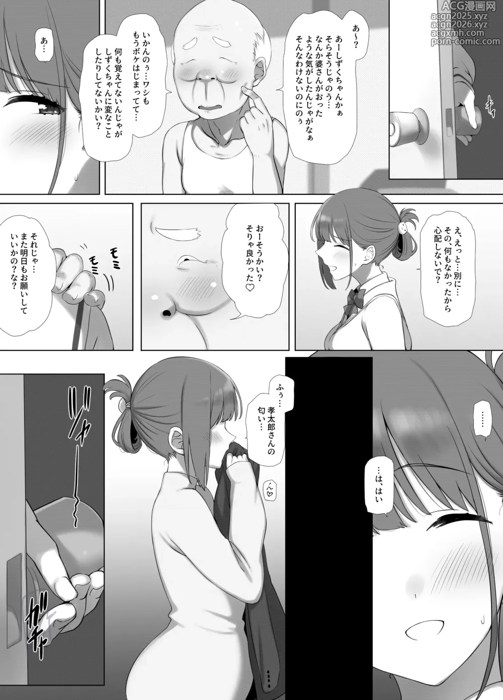 Page 24 of doujinshi Osanazuma Shizuku-chan no Netorare Shinkon Seikatsu -Sono Pichipichi no Karada o Tonari no Saitei Ero Jijii no Dekachin de Musaborareru JK Osanazuma-