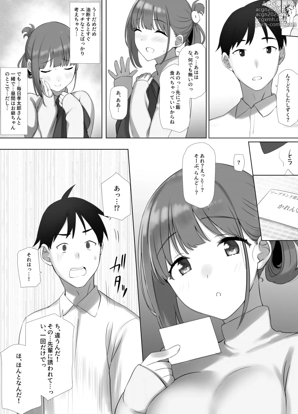 Page 25 of doujinshi Osanazuma Shizuku-chan no Netorare Shinkon Seikatsu -Sono Pichipichi no Karada o Tonari no Saitei Ero Jijii no Dekachin de Musaborareru JK Osanazuma-