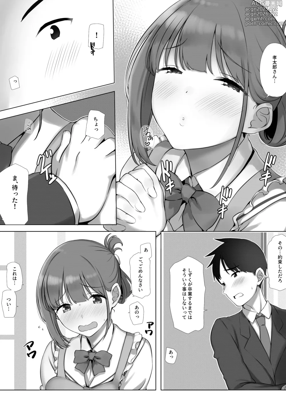 Page 4 of doujinshi Osanazuma Shizuku-chan no Netorare Shinkon Seikatsu -Sono Pichipichi no Karada o Tonari no Saitei Ero Jijii no Dekachin de Musaborareru JK Osanazuma-