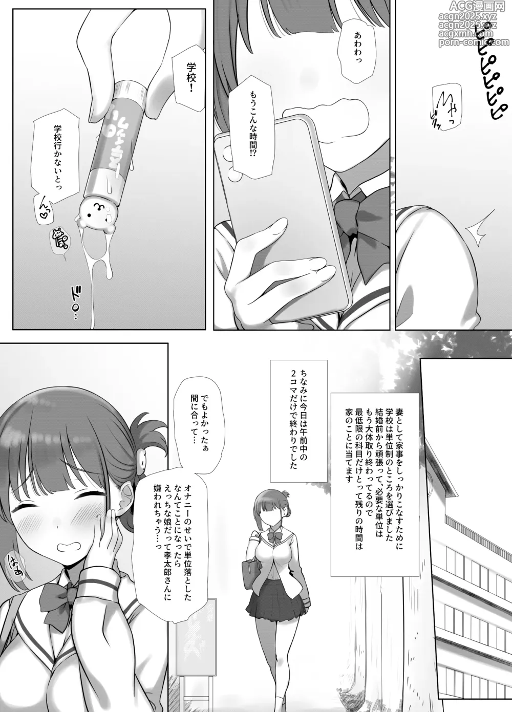 Page 10 of doujinshi Osanazuma Shizuku-chan no Netorare Shinkon Seikatsu -Sono Pichipichi no Karada o Tonari no Saitei Ero Jijii no Dekachin de Musaborareru JK Osanazuma-