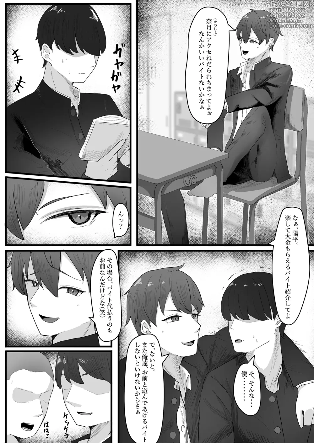 Page 2 of doujinshi Onnanoko ni Junnou suru made Otoko ni wa Modorenai