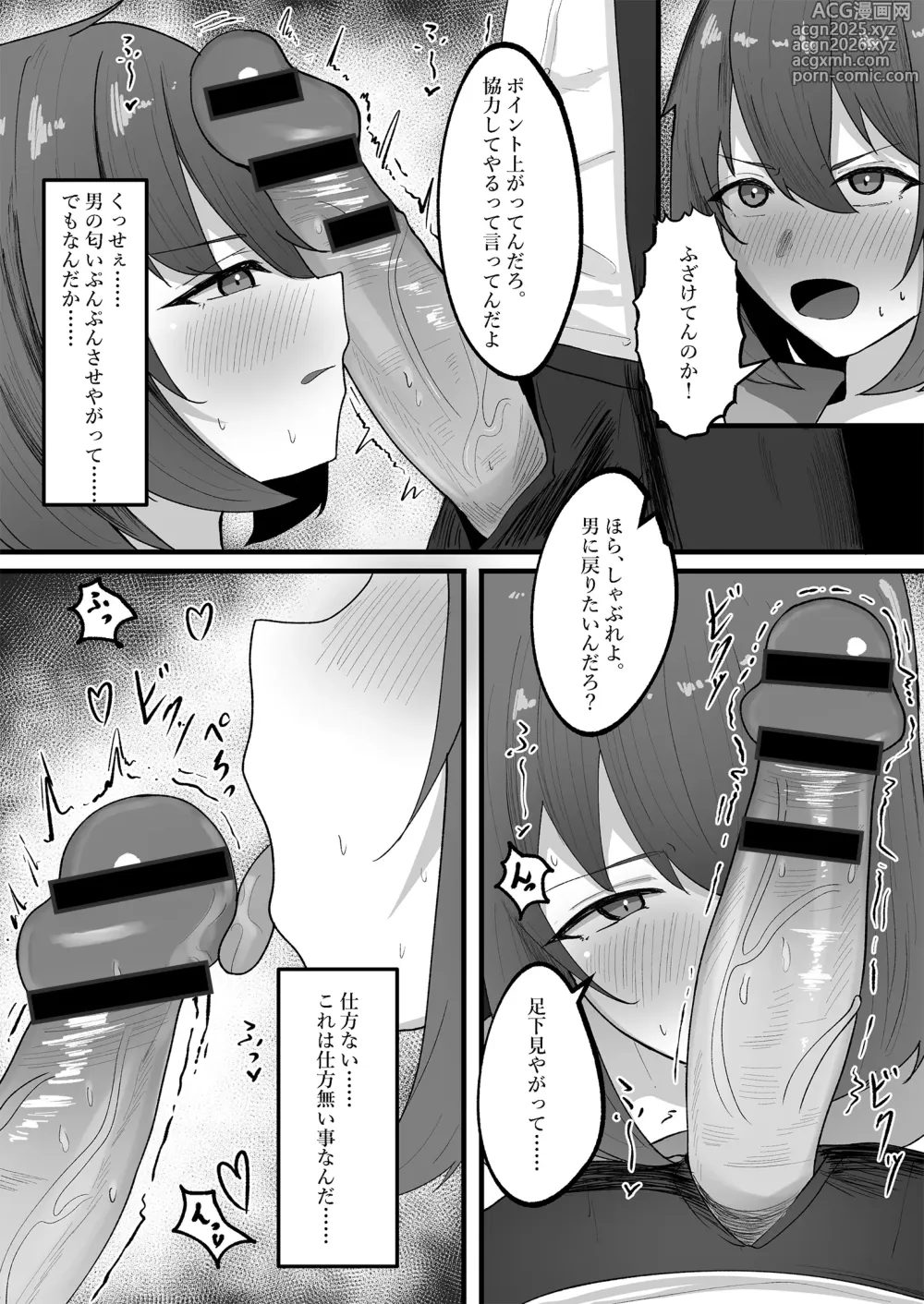 Page 13 of doujinshi Onnanoko ni Junnou suru made Otoko ni wa Modorenai