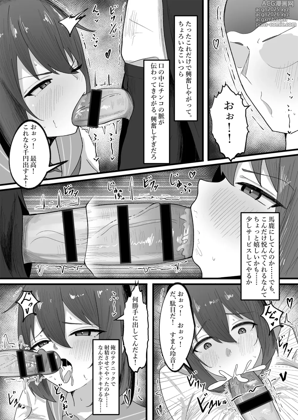 Page 14 of doujinshi Onnanoko ni Junnou suru made Otoko ni wa Modorenai