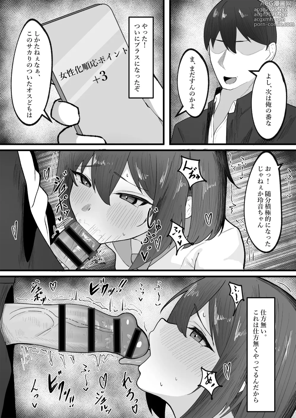Page 15 of doujinshi Onnanoko ni Junnou suru made Otoko ni wa Modorenai