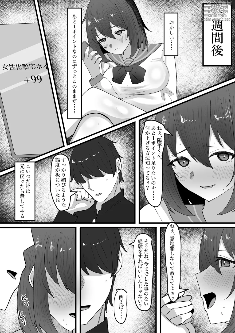Page 18 of doujinshi Onnanoko ni Junnou suru made Otoko ni wa Modorenai