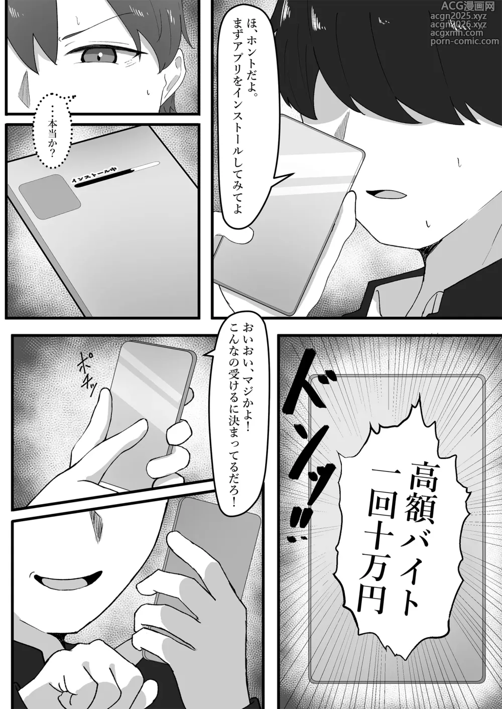 Page 4 of doujinshi Onnanoko ni Junnou suru made Otoko ni wa Modorenai