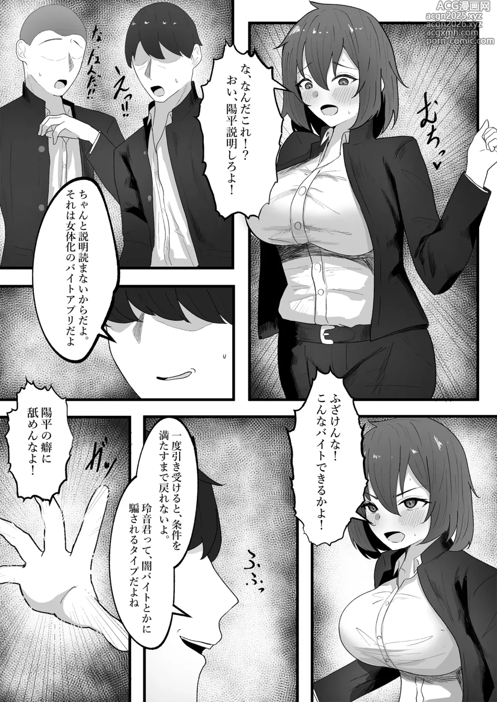 Page 5 of doujinshi Onnanoko ni Junnou suru made Otoko ni wa Modorenai