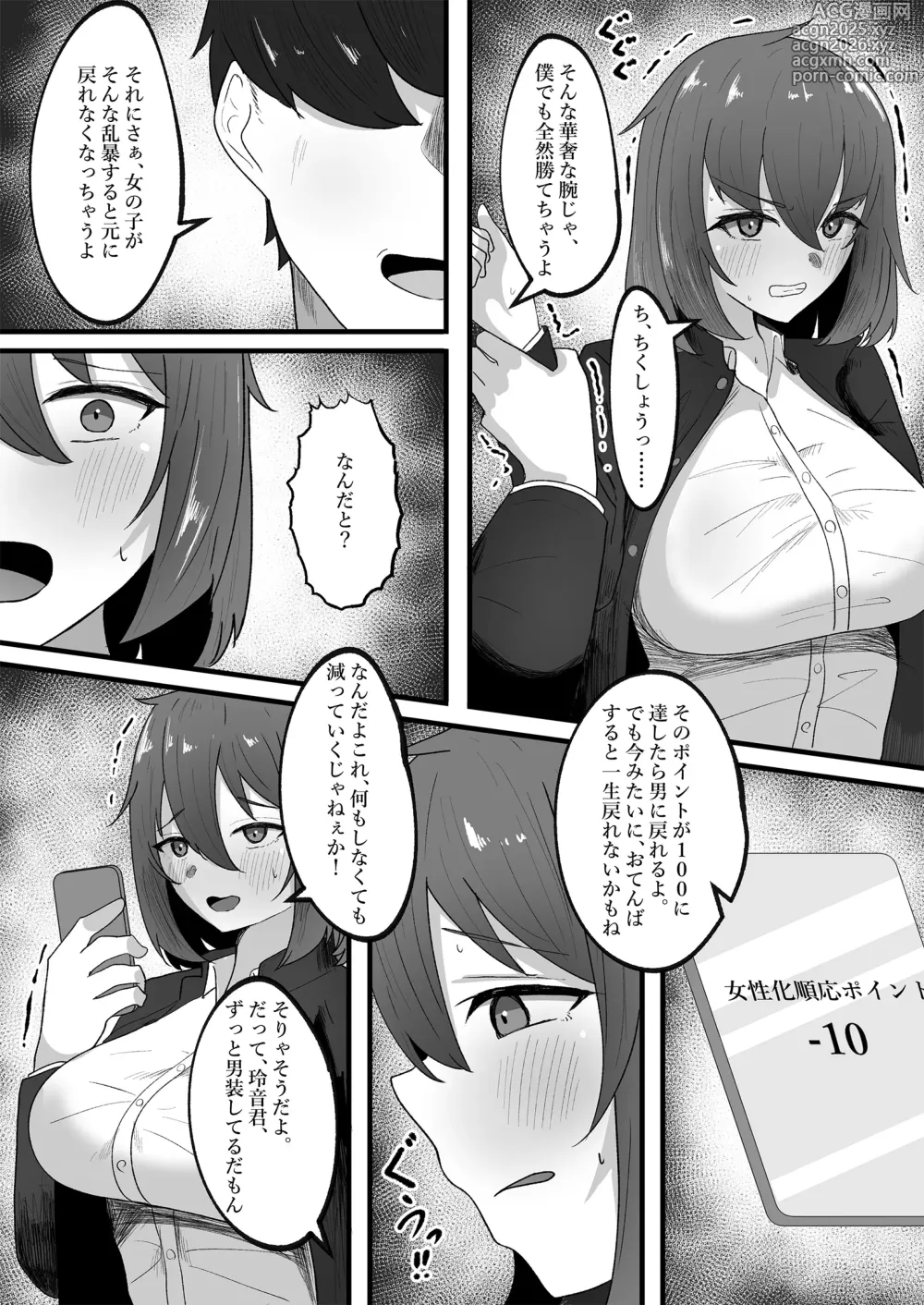 Page 6 of doujinshi Onnanoko ni Junnou suru made Otoko ni wa Modorenai
