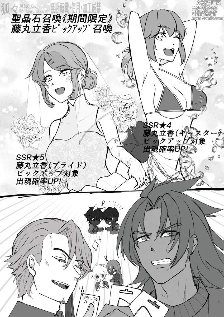 Page 2 of doujinshi Saba Guda♀ [ fate grand order )
