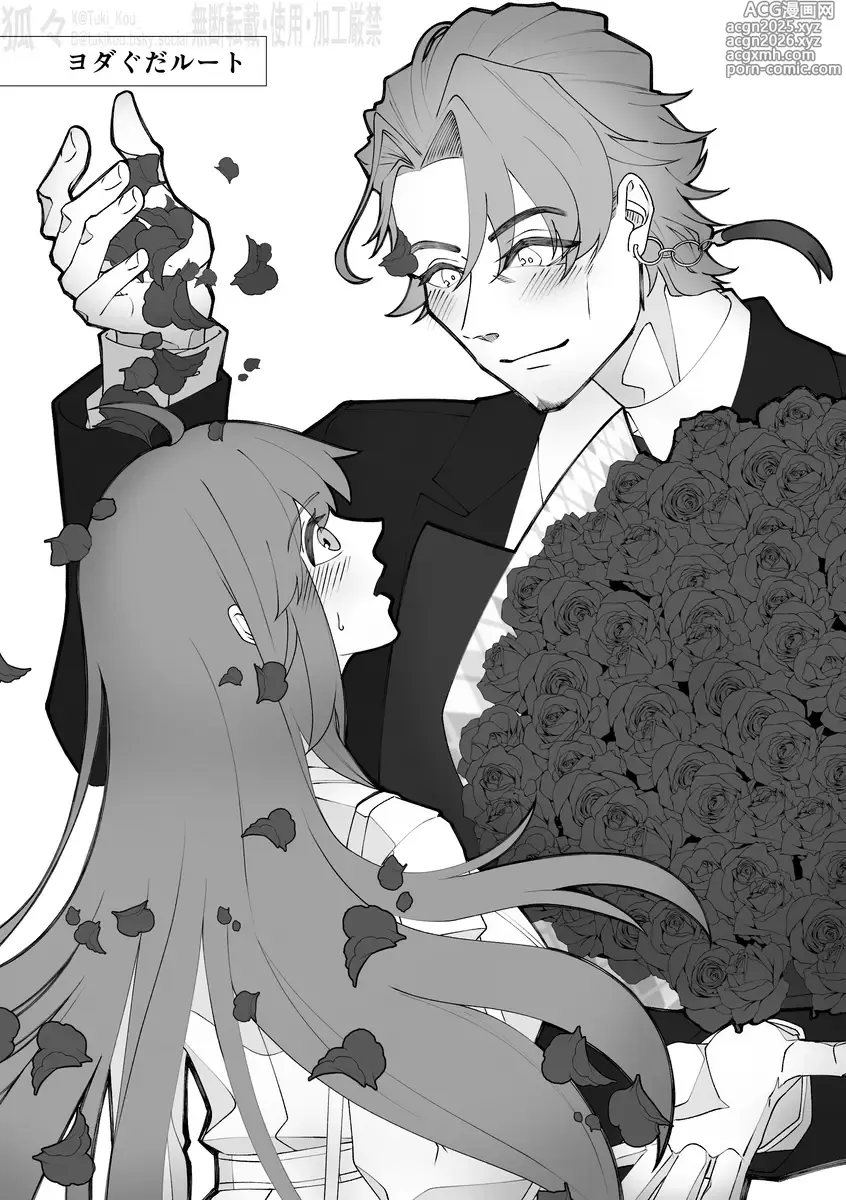 Page 11 of doujinshi Saba Guda♀ [ fate grand order )