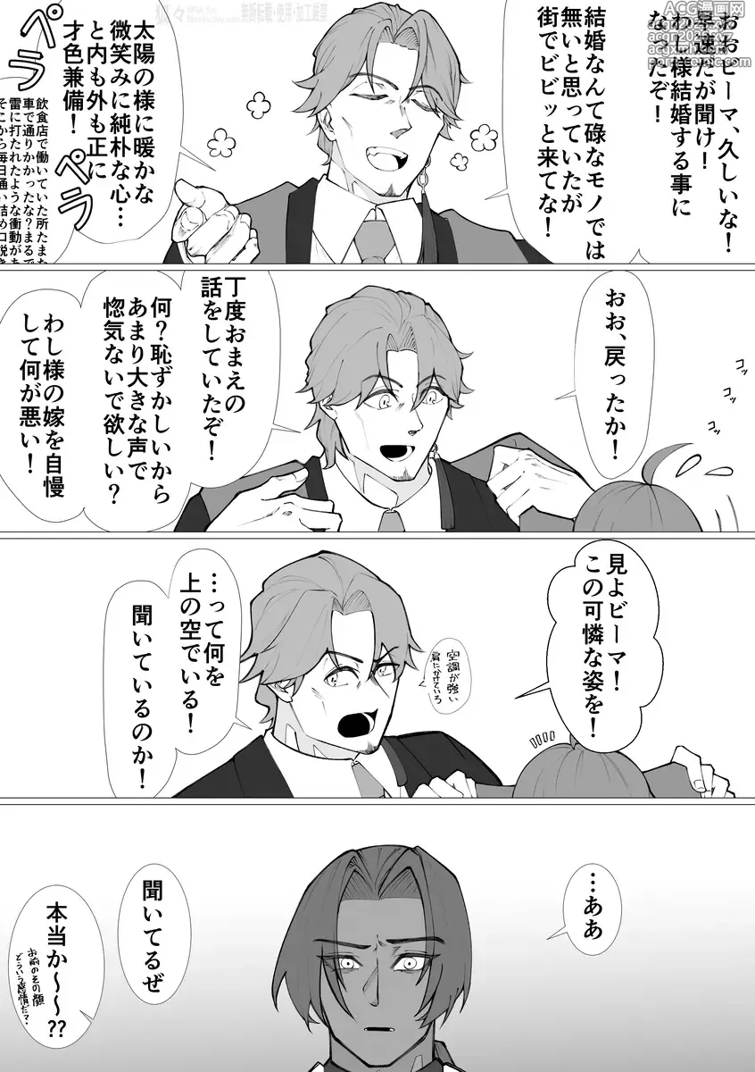 Page 12 of doujinshi Saba Guda♀ [ fate grand order )