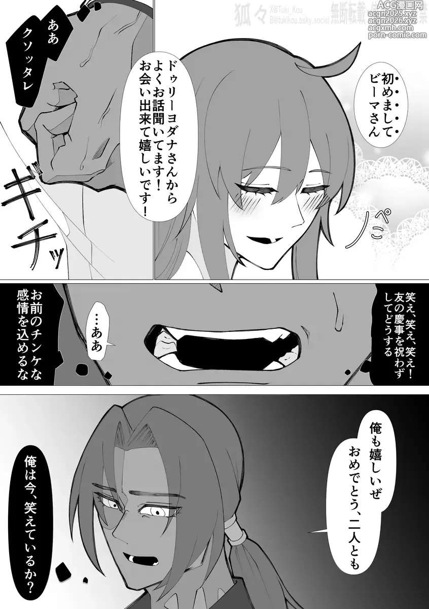 Page 14 of doujinshi Saba Guda♀ [ fate grand order )