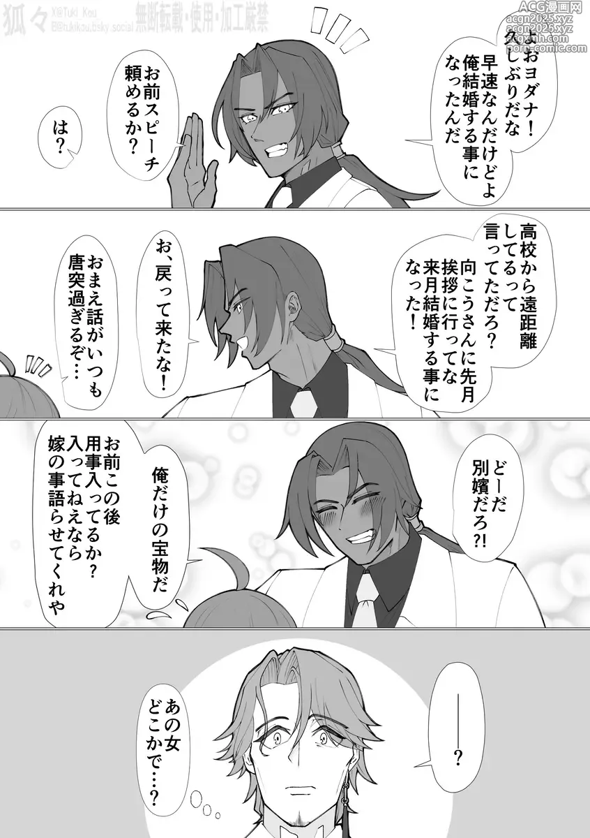 Page 16 of doujinshi Saba Guda♀ [ fate grand order )