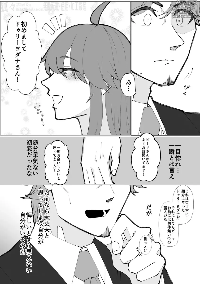 Page 18 of doujinshi Saba Guda♀ [ fate grand order )