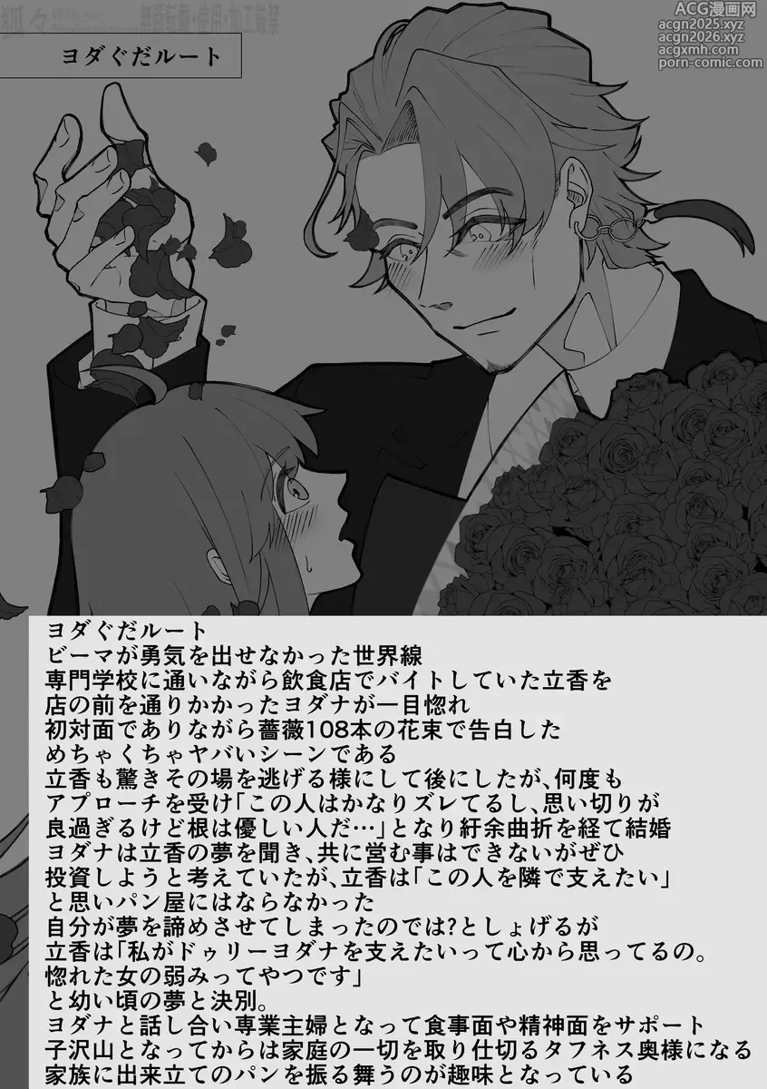 Page 19 of doujinshi Saba Guda♀ [ fate grand order )